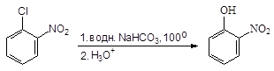Схема nahco3. О-нитрохлорбензол щелочной гидролиз. Орто нитрохлорбензол щелочной гидролиз. Гидролиз о нитрохлорбензола. 2 4 6 Тринитрохлорбензол щелочной гидролиз.
