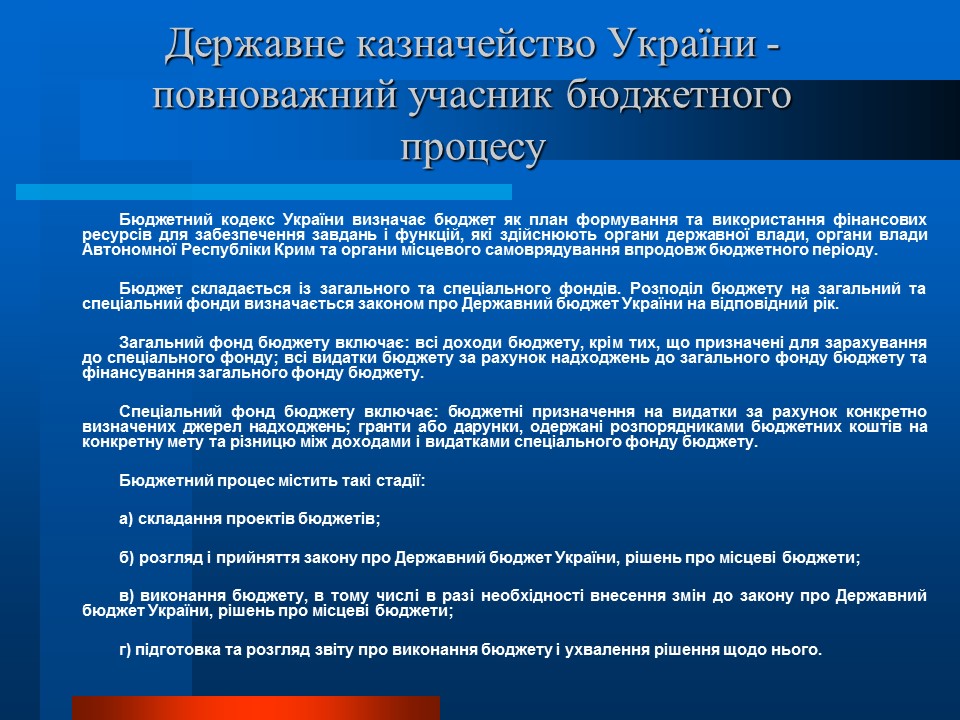 Аналіз діяльності Державного казначейства в Україні в 2009 році