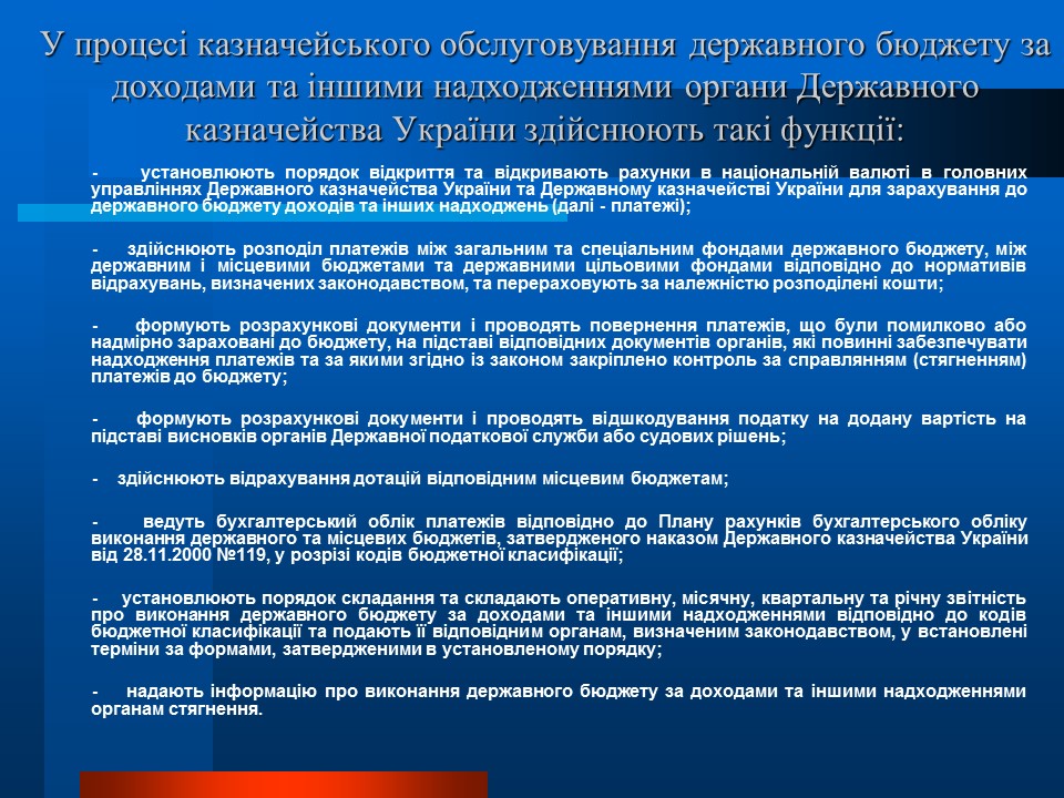 Аналіз діяльності Державного казначейства в Україні в 2009 році