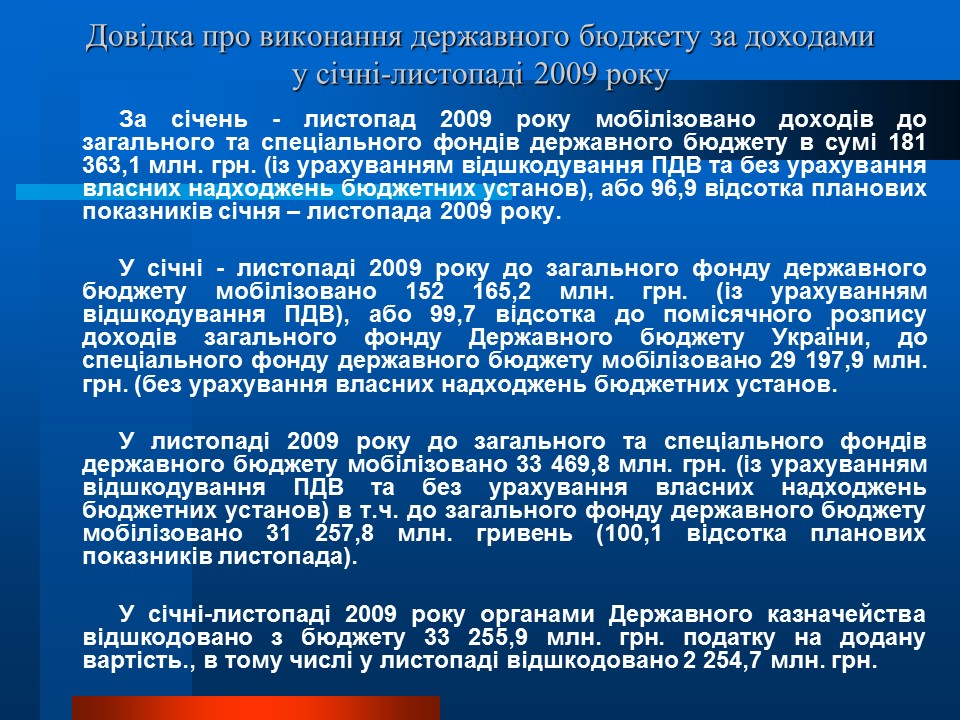 Аналіз діяльності Державного казначейства в Україні в 2009 році