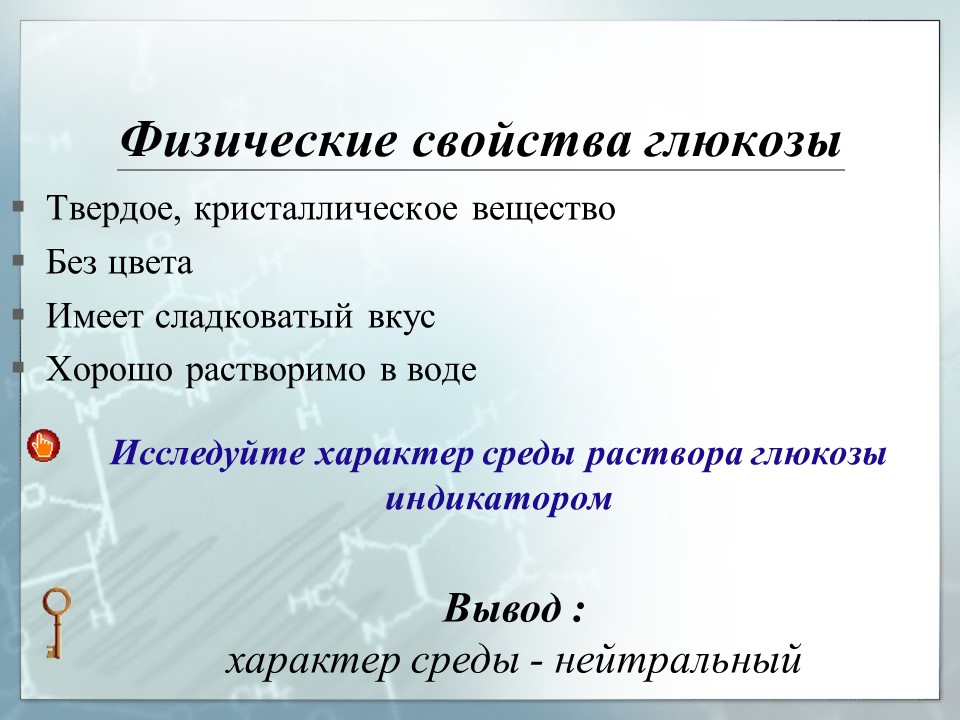 Дайте характеристику глюкозы особенности строения. Характеристика сахара. Каковы физические свойства глюкозы. Химические свойства глюкозы. Заболевания связанные с глюкозой картинки.