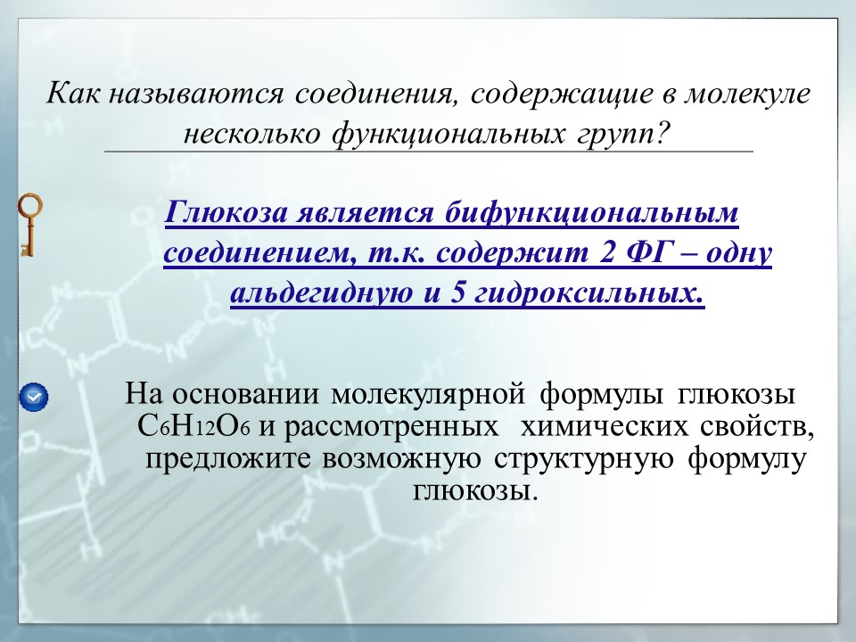 Глюкоза является. Функциональные группы Глюкозы. Молекула Глюкозы содержит функциональные группы. Функциональные группы в молекуле Глюкозы. Функциональная группы углевода Глюкоза.