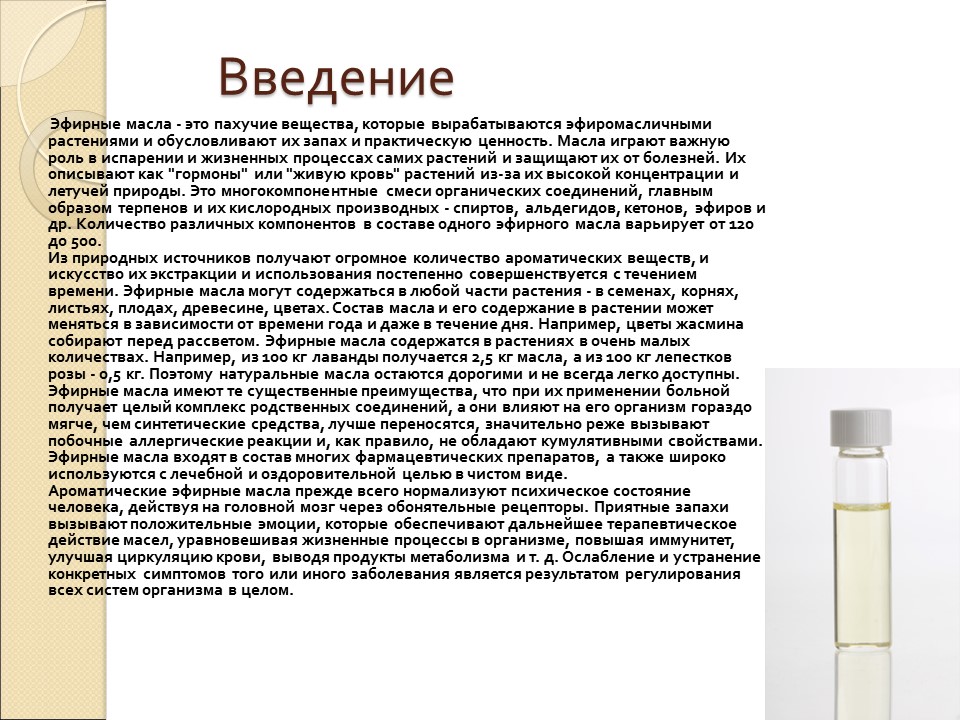 Влияние эфирного масла и конкрета из шалфея мускатного на организм человека