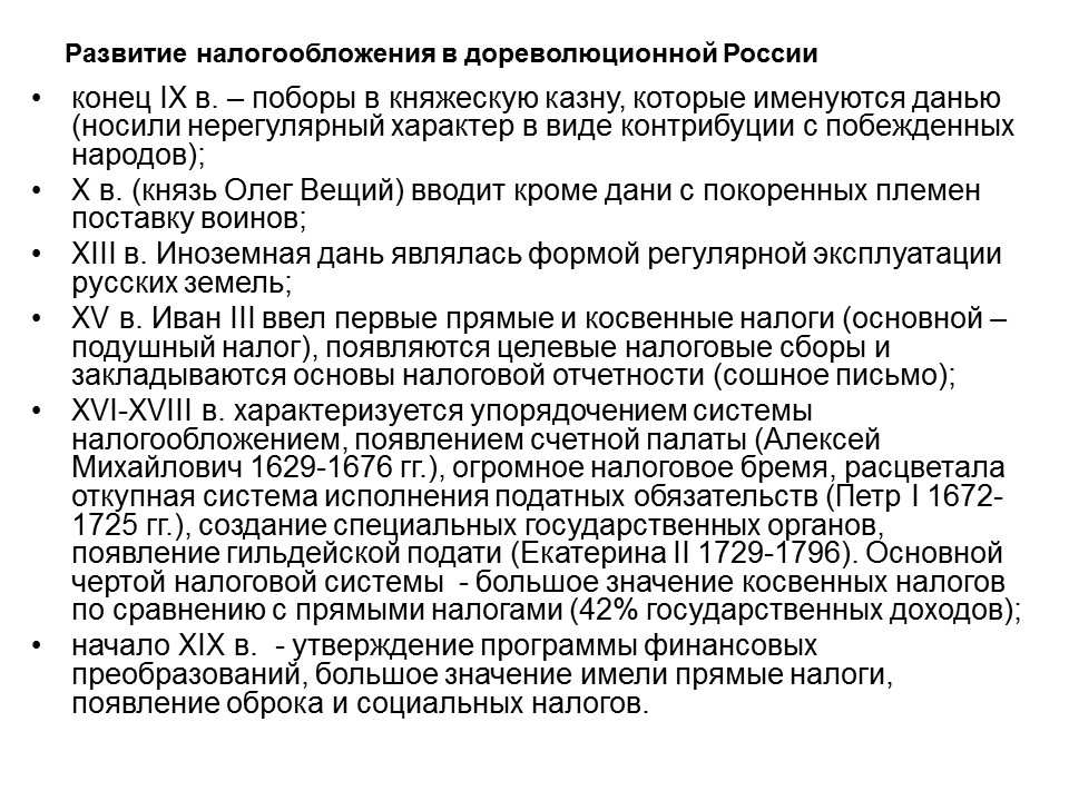 Этапы формирования системы налогов и сборов в российской федерации презентация